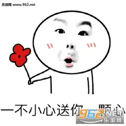  心直接往你怀里钻迷妹表情包我是一枚不正常迷妹表情包下载乐游网游戏下载