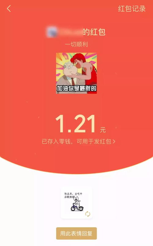  助你收到更多压岁钱微信红包能带表情还能自拍