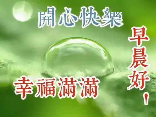  中老年表情包,幸福从早安开始,好心情一整天