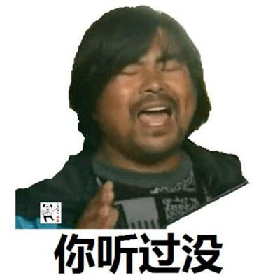  面筋哥带劲了表情包大全抖音面筋哥带劲了搞笑表情包高清无水印