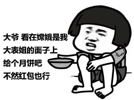  适合年轻人使用的中秋节表情包