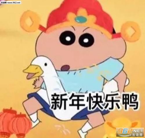 新春祝福图片表情包快乐