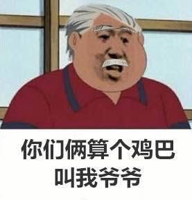  谁在刁难胖虎