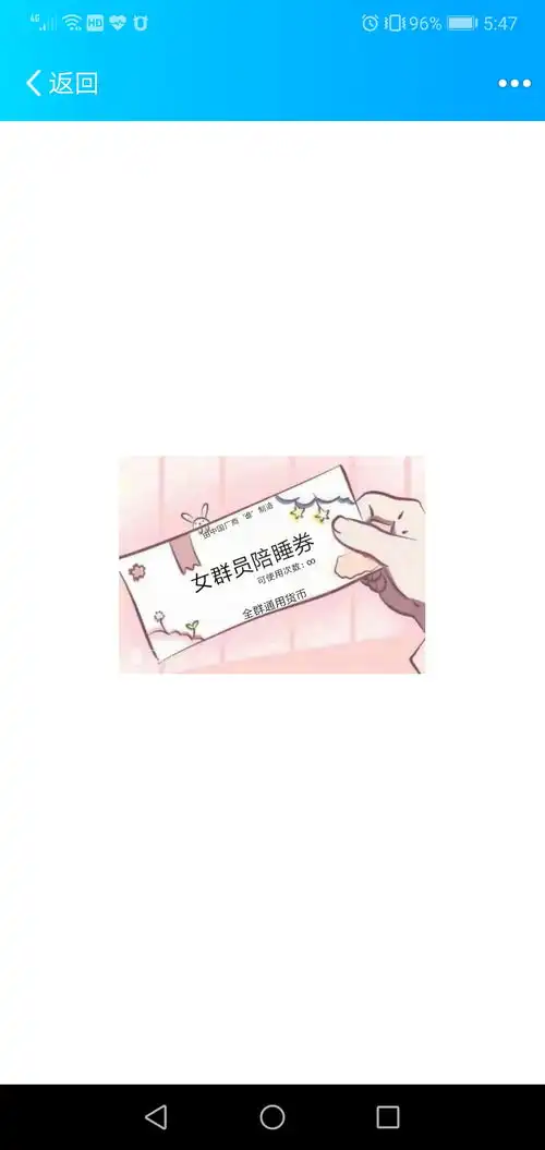  考研群里有个备考男生发了个女群员陪睡券的表情包