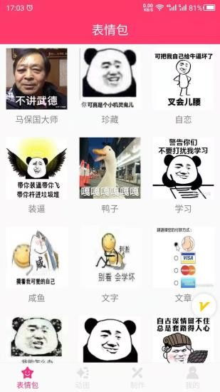  动图gif表情包最新版下载动图gif表情包软件v21.07.07安卓版极光下载站
