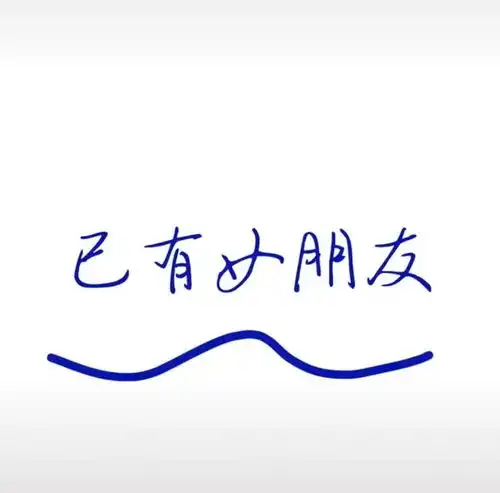  微信沙雕表情包真好啊又不用吃饭了