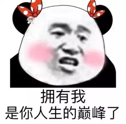 撩妹萌萌表情包情话