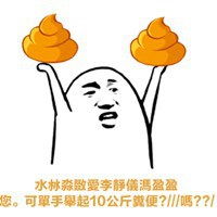  吃屎去吧表情包微信头像图片大全