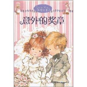 莎拉公主意外的奖章