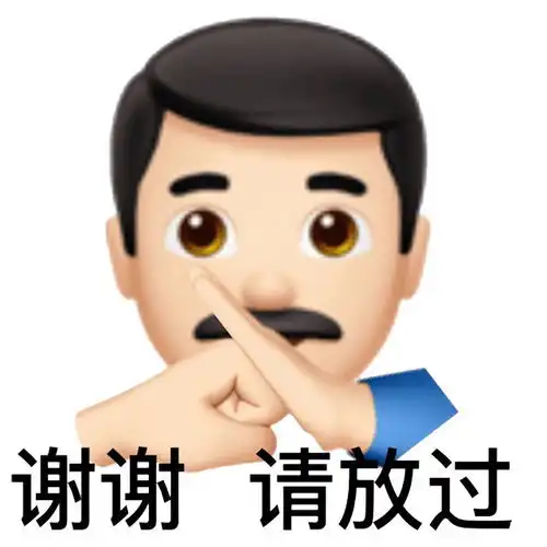 达咩表情包图片段子