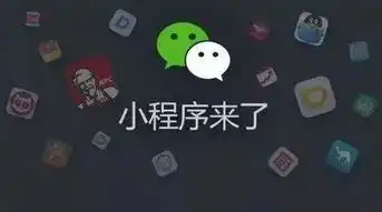  小程序的出现是一种必然,互联网需要这一剂良方