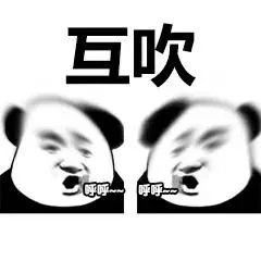  我是你爹我是你爹熊猫头表情包熊猫表情