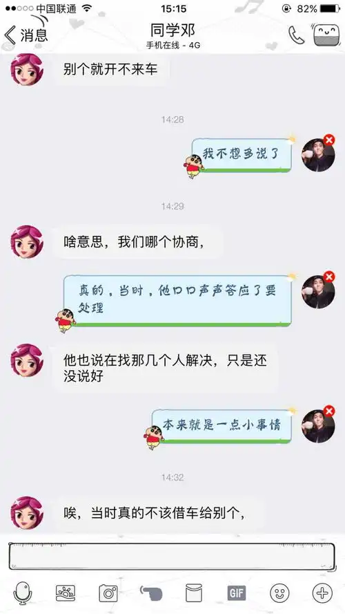  表情自己的车被借走后遇到过哪些坑爹事表情