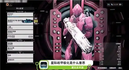  星际战甲极化星际战甲极化是什么意思爱东东手游视频