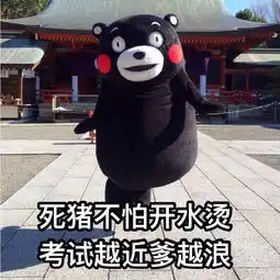  喝洗脚水的考试周