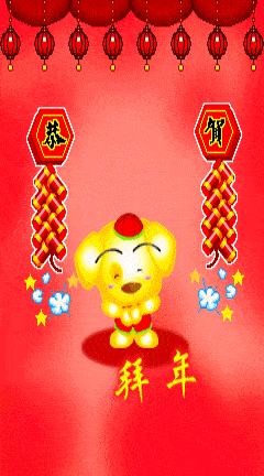 2018狗年春节祝福问候表情图片最新最全,快收好拜年篇