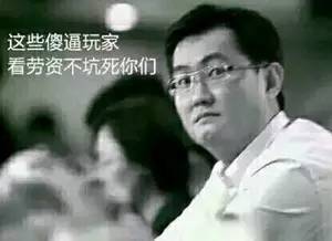  马化腾表情包