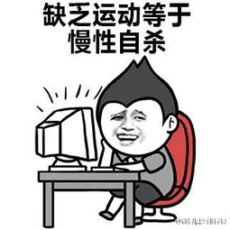 我要个性网表情包慢性自