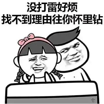  撩妹表情包你知道我喜欢谁吗