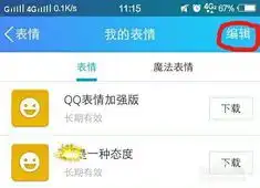  手机qq聊天表情包如何删除
