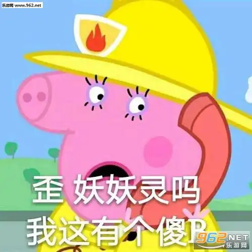  你可拉倒吧小猪佩奇表情包保护小猪佩奇抵制吹头小猪佩奇吹风机表情包图片下载乐游网游戏下载