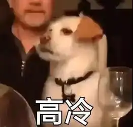  表情包趁我还没酸,快滚
