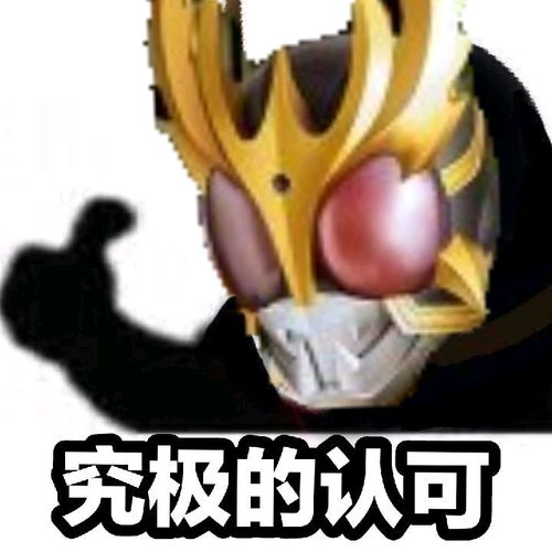  分享一些假面骑士的趣图
