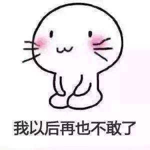  抖音各种道歉认错表情包无水印完整版分享