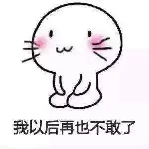 抖音各种道歉认错表情包无水印完整版分享 抖音各种道歉认错表情包无水印完整版分享