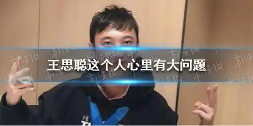 王思聪这个人心里有大问题什么意思王思聪孙一宁聊天记录 王思聪这个人心里有大问题什么意思王思聪孙一宁聊天记录