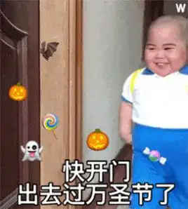 有表情包的软件万圣节