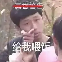  王竟泽表情包