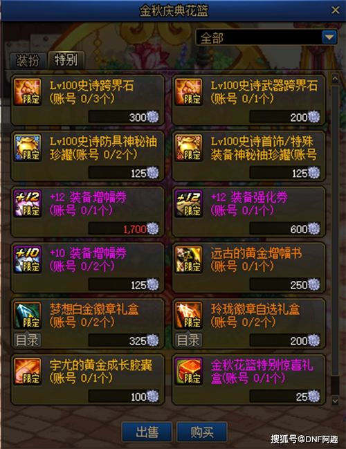 dnf几套国庆套是最优解2个花篮详细解读,建议从节日宝珠出发
