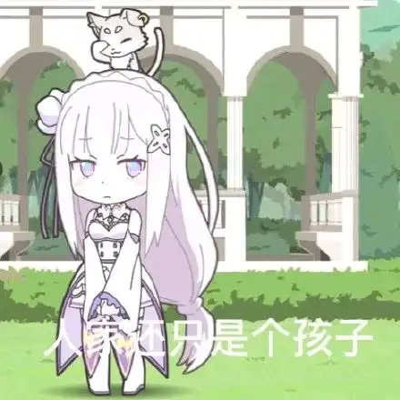  蕾姆哼,说好的只喜欢我一个呢你们都是大猪蹄子