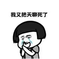  成功把天聊死了表情包微信头像图片大全