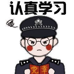  超可爱哈克镇一民警女儿自制微信表情包