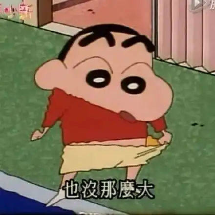  蜡笔小新表情包