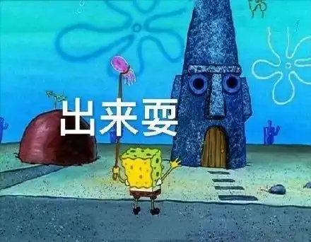  表情包海绵宝宝佛没关系无所谓你开心那就好