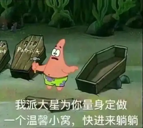 派大星表情包甩头出来
