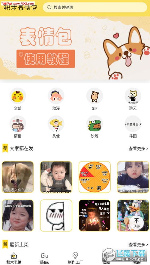  积木表情包斗图神器官方下载积木表情包手机软件1.4.0下载飞翔下载