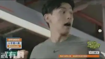  一千零一夜凌凌七跟柏海去健身,结果从跑步机上摔飞,好悲催