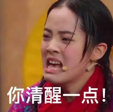  表情演员的诞生欧阳娜娜伤心你清醒一点gif动态图表情包soogif表情