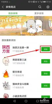  微信怎么添加陕西方言动图表情包