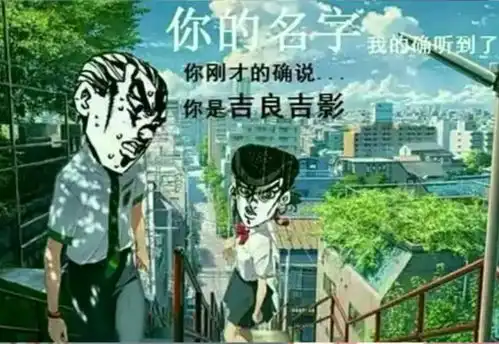  jojo的奇妙表情包十群英荟萃篇