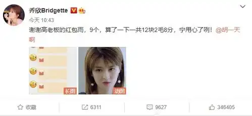  乔欣生日杨紫连发三个红包并转账,看到转账金额,网友真的姐妹情深