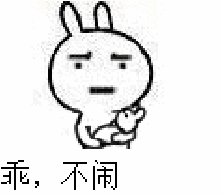  乖表情