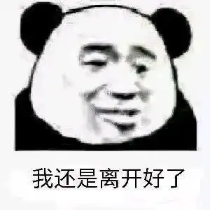  沙雕表情包知道晚安是什么意思吗