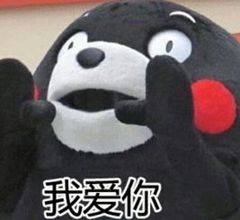  求这个表情包宝贝我爱你