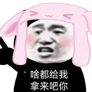  熊猫头表情包