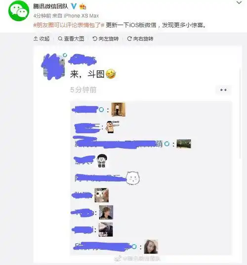  重磅更新微信朋友圈支持斗图了,下载链接在这